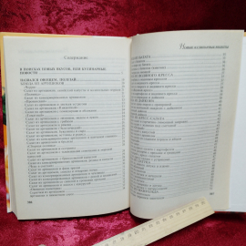 книга новые кулинарные рецепты 2007. Картинка 5